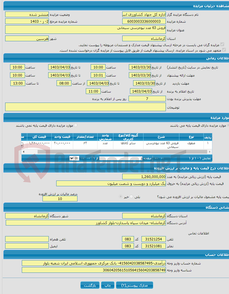 تصویر کوچک آگهی فروش 63 عدد نیوجرسی سیمانی