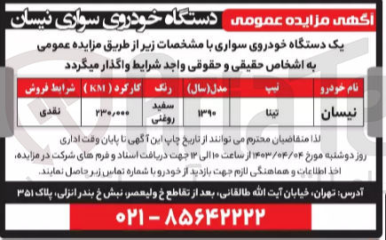 تصویر کوچک آگهی فروش یک دستگاه خودروی نیسان 