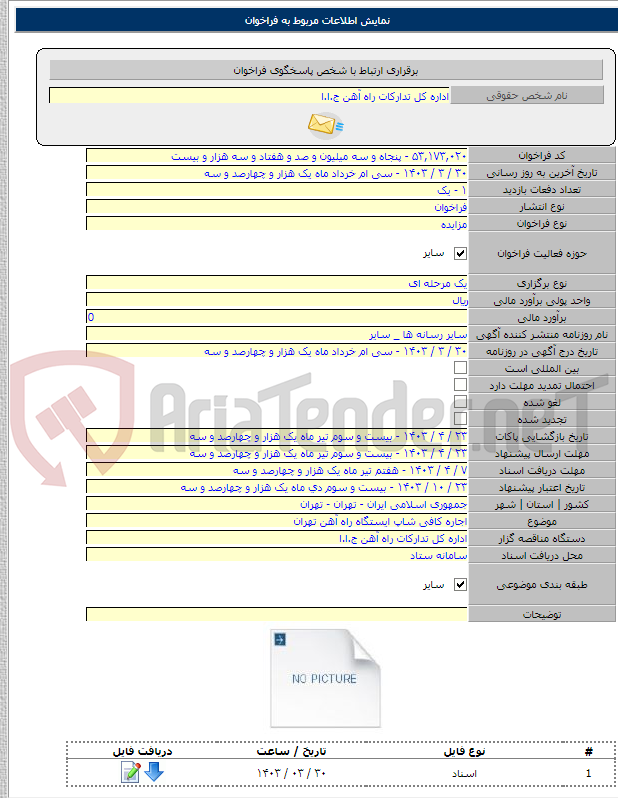 تصویر کوچک آگهی اجاره کافی شاپ ایستگاه راه آهن تهران