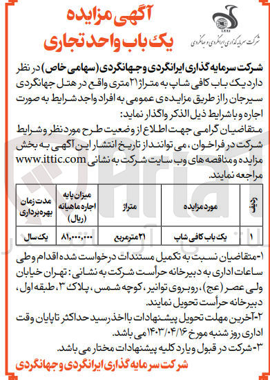 تصویر کوچک آگهی فروش یک باب کافی شاپ به متراژ ۲۱ متری 