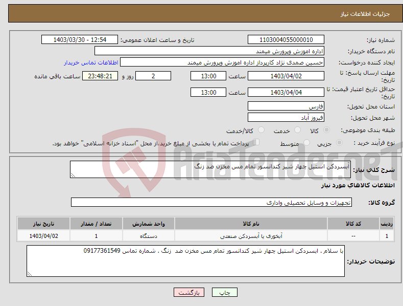 تصویر کوچک آگهی نیاز انتخاب تامین کننده-آبسردکن استیل چهار شیر کندانسور تمام مس مخزن ضد زنگ 