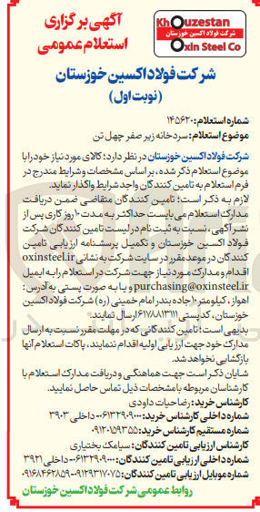 تصویر کوچک آگهی واگذاری سردخانه زیر صفر چهل تن