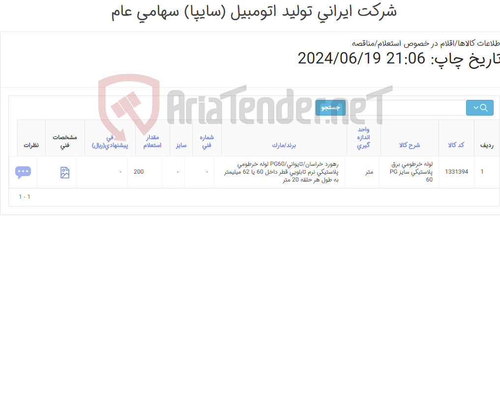 تصویر کوچک آگهی لوله خرطومی نرم تابلویی