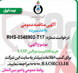 تصویر کوچک آگهی خرید کاتالیست مراکس uop