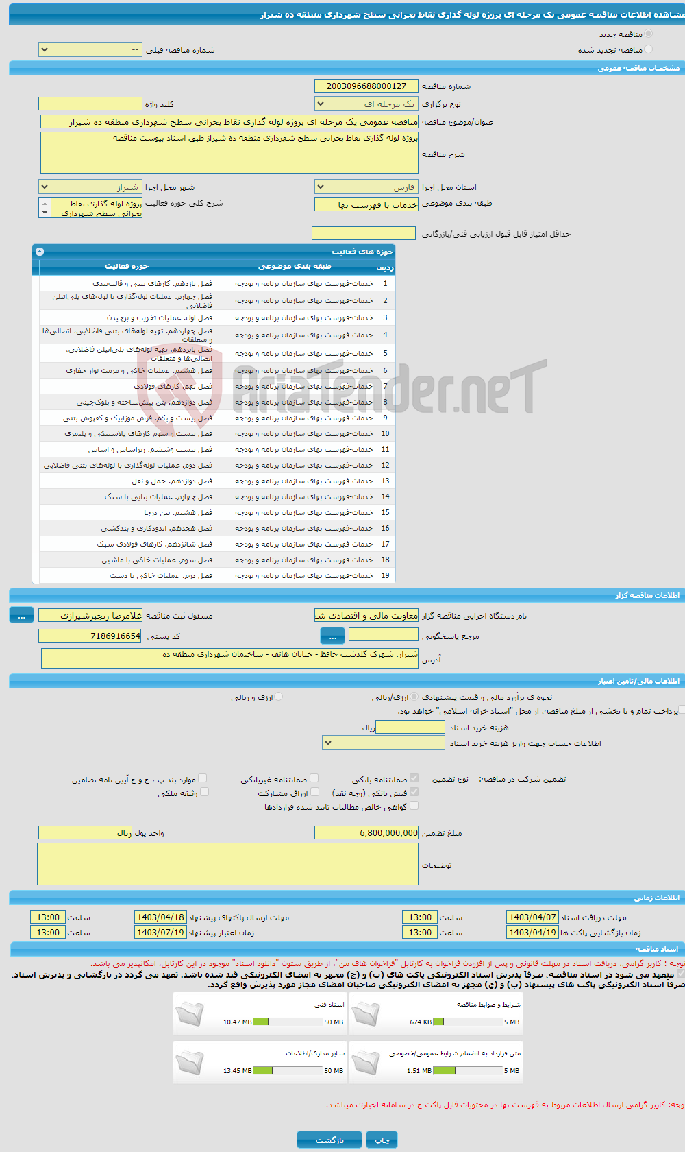 تصویر کوچک آگهی مناقصه عمومی یک مرحله ای پروژه لوله گذاری نقاط بحرانی سطح شهرداری منطقه ده شیراز