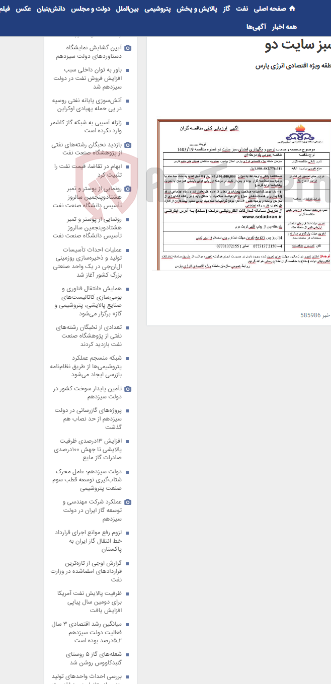 تصویر کوچک آگهی خدمات ترمیم و نگهداری فضای سبز سایت دو