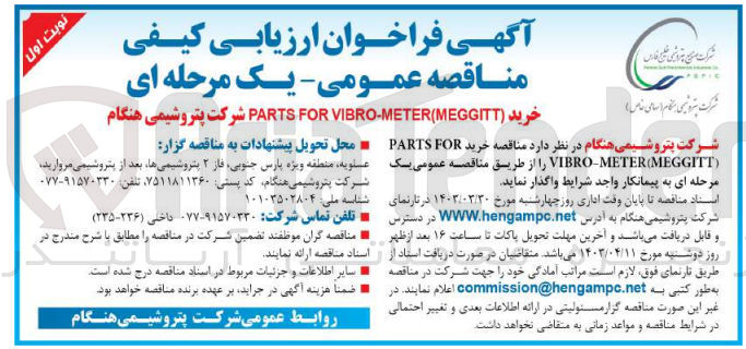 تصویر کوچک آگهی خرید PARTS FOR VIBRO-METER(MEGGITT 