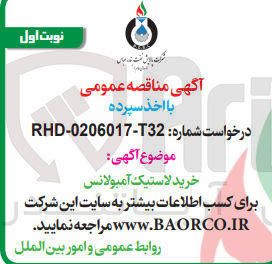 تصویر کوچک آگهی خرید لاستیک آمبولانس
