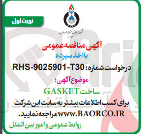 تصویر کوچک آگهی ساخت gasket