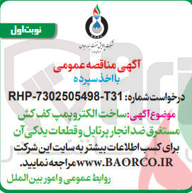 تصویر کوچک آگهی ساخت الکترو پمپ کف کش مستغرق ضد انجار پرتابل و قطعات یدکی آن