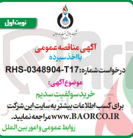 تصویر کوچک آگهی خرید سولفیت سدیم
