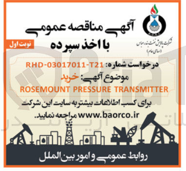 تصویر کوچک آگهی خرید ROSEMOUNT PRESSURE TRANSMITTER
