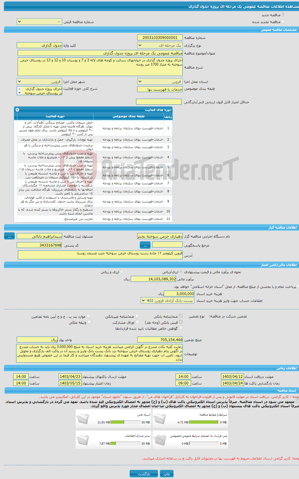 تصویر کوچک آگهی مناقصه عمومی یک مرحله ای پروژه جدول گذاری 