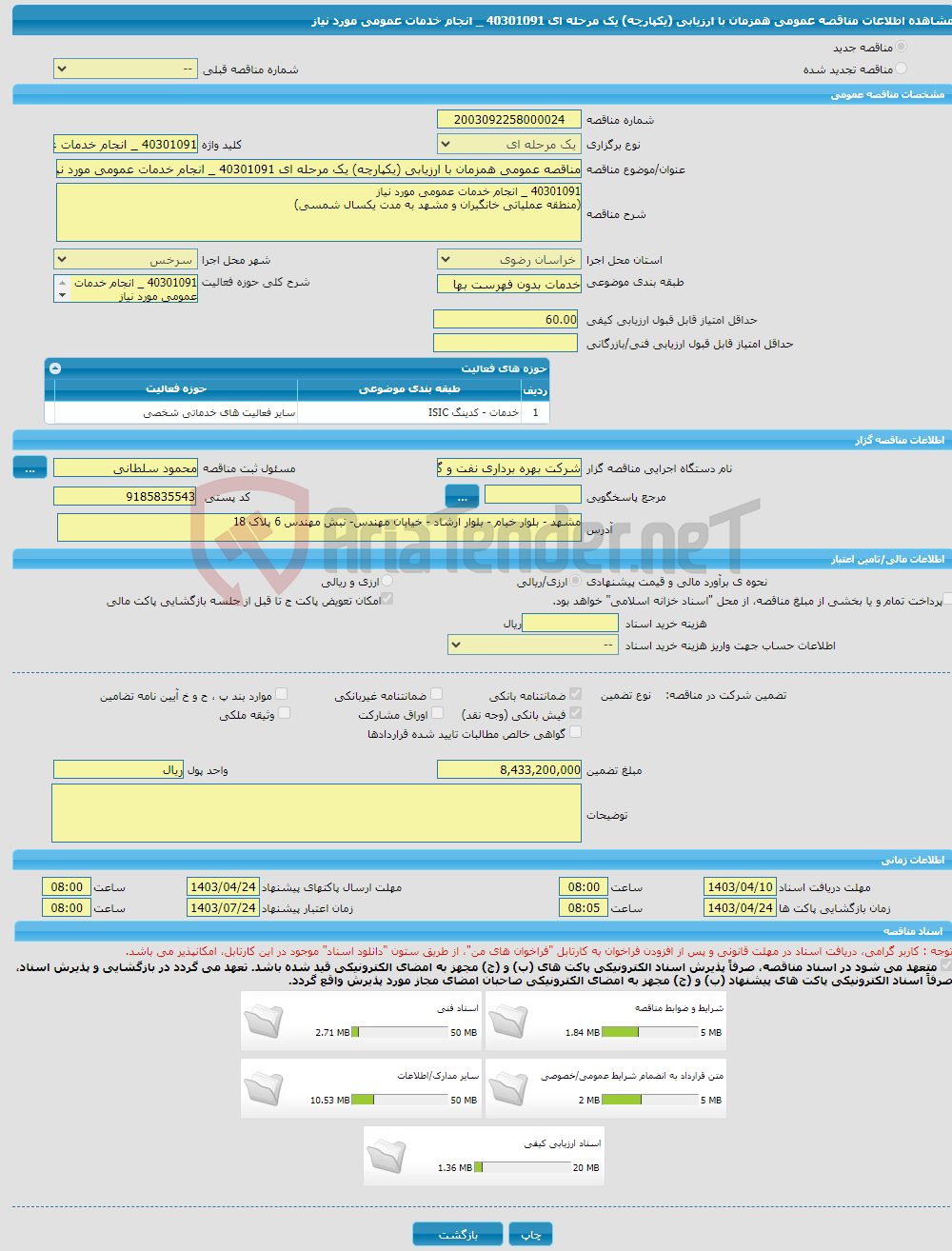 تصویر کوچک آگهی مناقصه عمومی همزمان با ارزیابی (یکپارچه) یک مرحله ای 40301091 _ انجام خدمات عمومی مورد نیاز