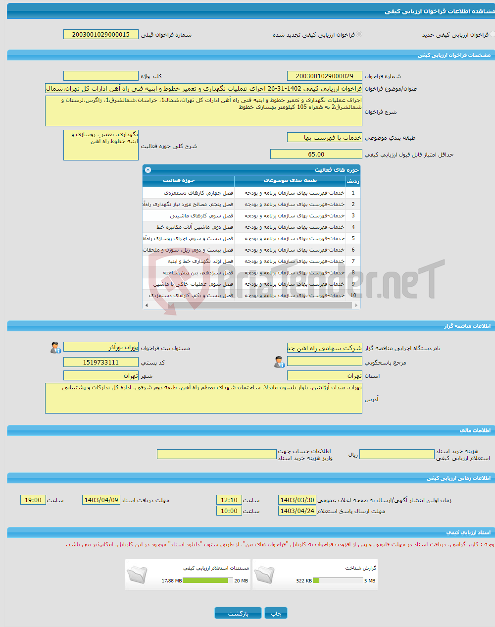 تصویر کوچک آگهی فراخوان ارزیابی کیفی 1402-31-26 اجرای عملیات نگهداری و تعمیر خطوط و ابنیه فنی راه آهن ادارات کل تهران،شمال1، خراسان،شمالشرق1، زاگرس،لرستان و شمالشرق2 