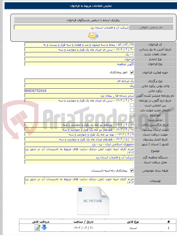 تصویر کوچک آگهی خرده کاری ابنیه جهت ایمن سازی سایت های مربوط به تاسیسات آب در شهر یزد ۱۴۰۳