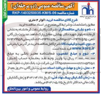 تصویر کوچک آگهی  خرید الوار ۴ متری
