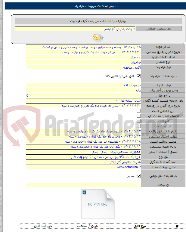 تصویر کوچک آگهی خرید یک دستگاه یو پی اس صنعتی ۳۰ کیلو ولت آمپر