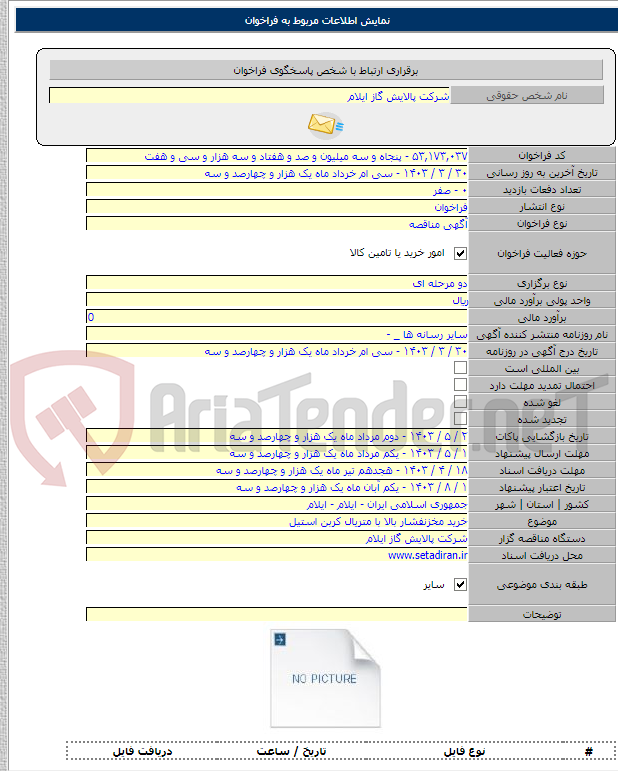 تصویر کوچک آگهی خرید مخزنفشار بالا با متریال کربن استیل