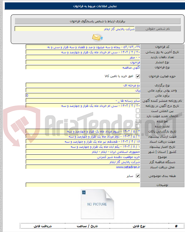 تصویر کوچک آگهی خرید موقعیت دهنده شیر کنترلی