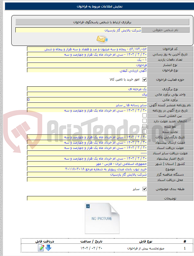 تصویر کوچک آگهی خرید تیوب باندل مبدل ریبویلر به شماره مرجع ۳۰۱۱۸۰۳۰۱۸