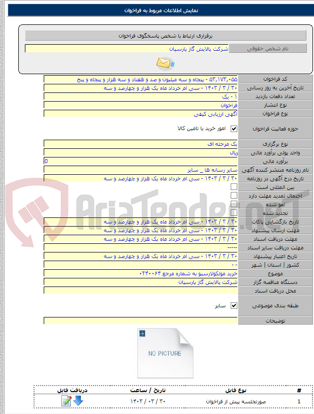 تصویر کوچک آگهی خرید مولکولارسیو به شماره مرجع ۰۲۴۰۰۶۴