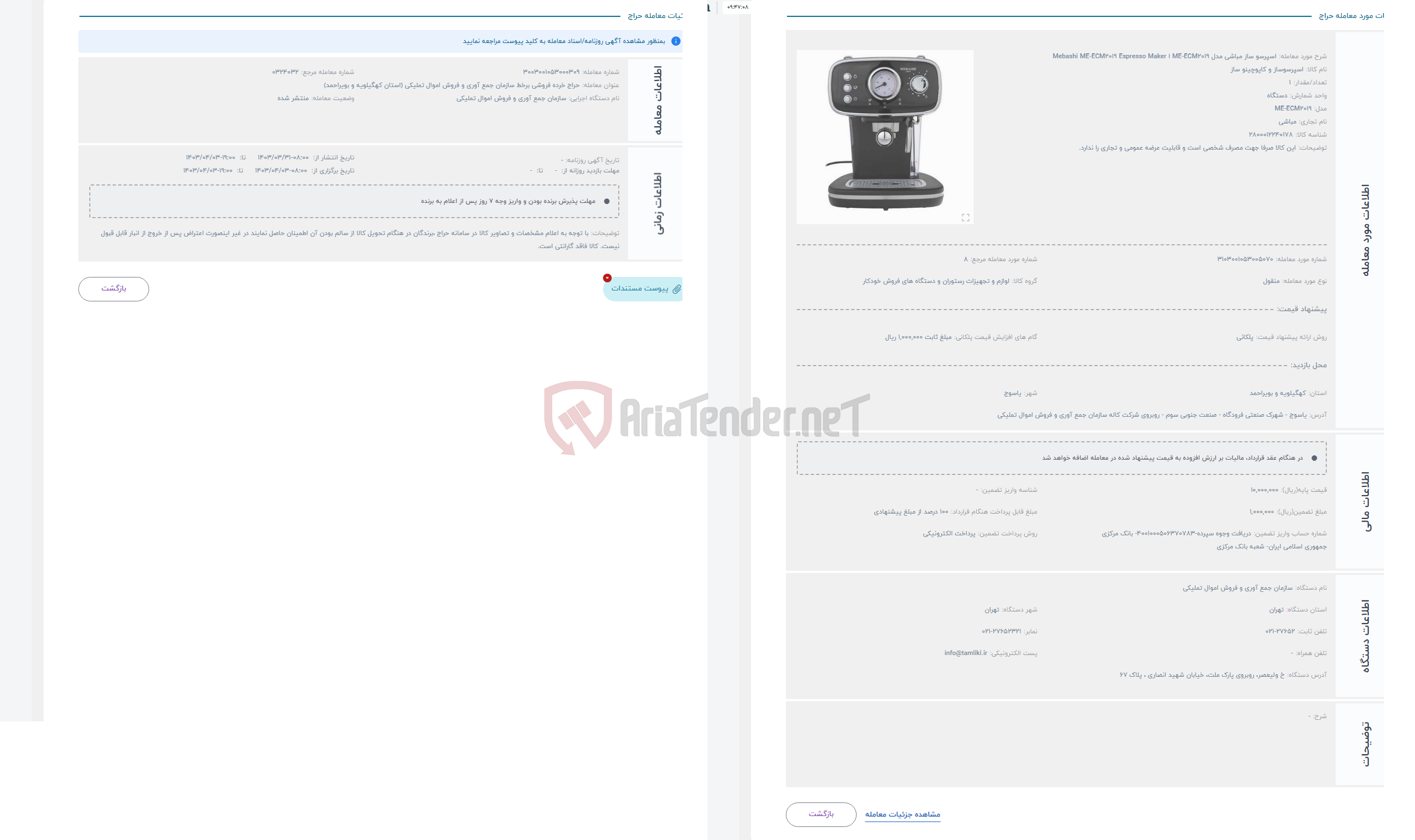 تصویر کوچک آگهی حراج اسپرسو ساز مباشی مدل ME-ECM2019 ا Mebashi ME-ECM2019 Espresso Maker