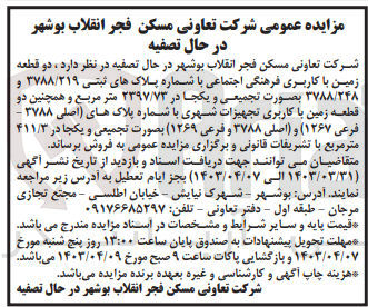 تصویر کوچک آگهی فروش دو قطعه زمین با کاربری فرهنگی اجتماعی 