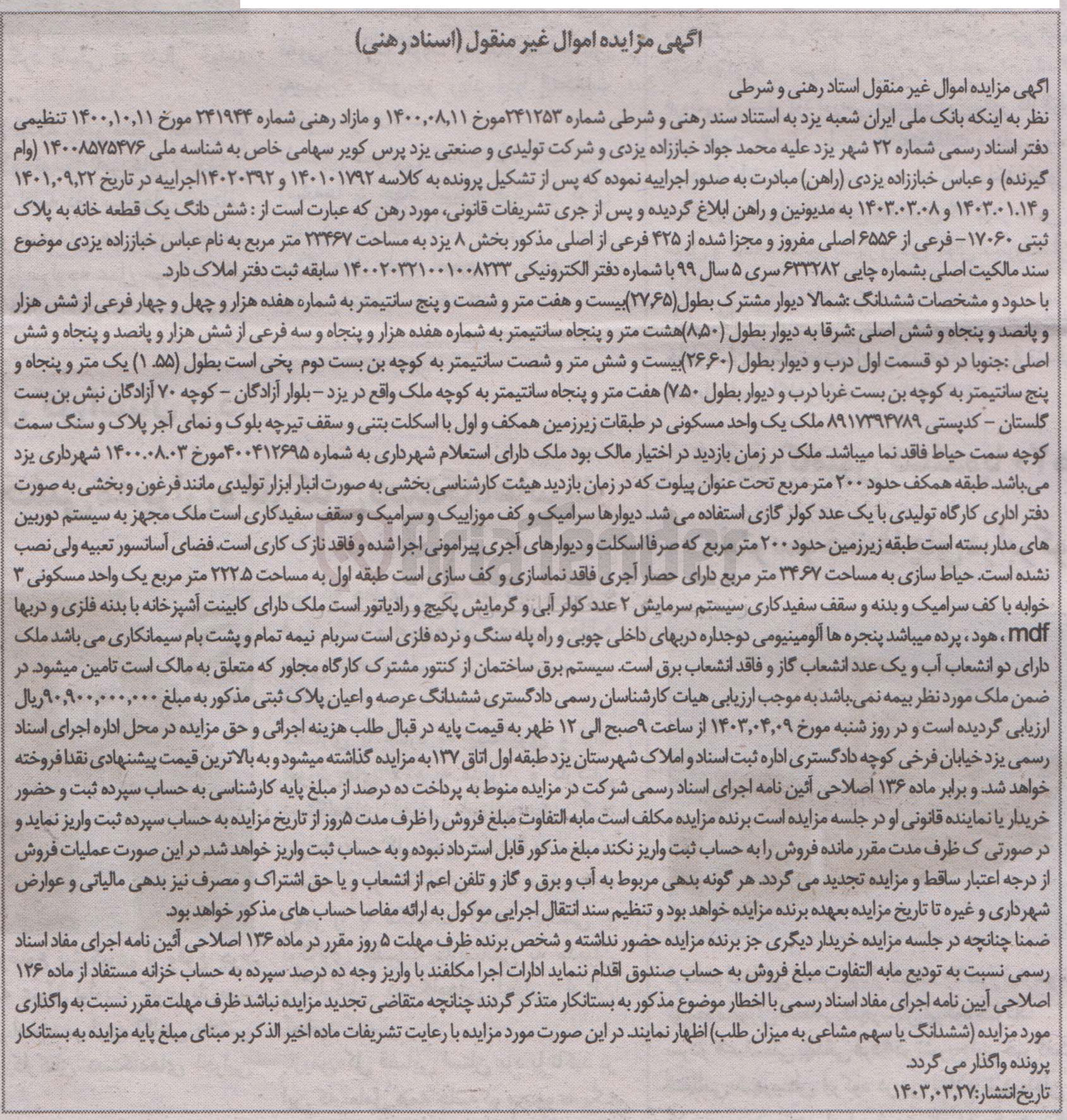 تصویر کوچک آگهی پرونده اجرایی کلاسه 140101792 و 14020392
ششدانگ یک قطعه خانه به پلاک ثبتی 17060 فرعی از 6556 اصلی