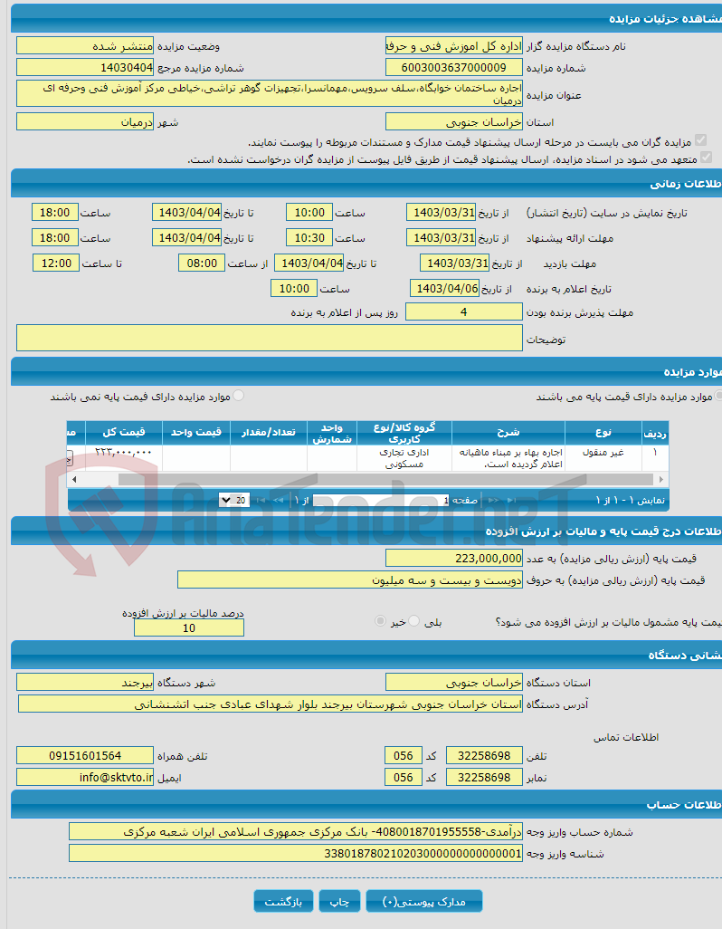 تصویر کوچک آگهی اجاره ساختمان خوابگاه،سلف سرویس،مهمانسرا،تجهیزات گوهر تراشی،خیاطی مرکز آموزش فنی وحرفه ای درمیان