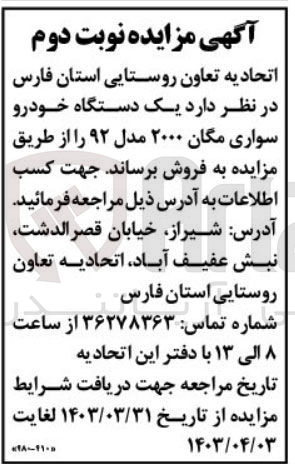 تصویر کوچک آگهی فروش یک دستگاه خودرو سواری مگان 2000