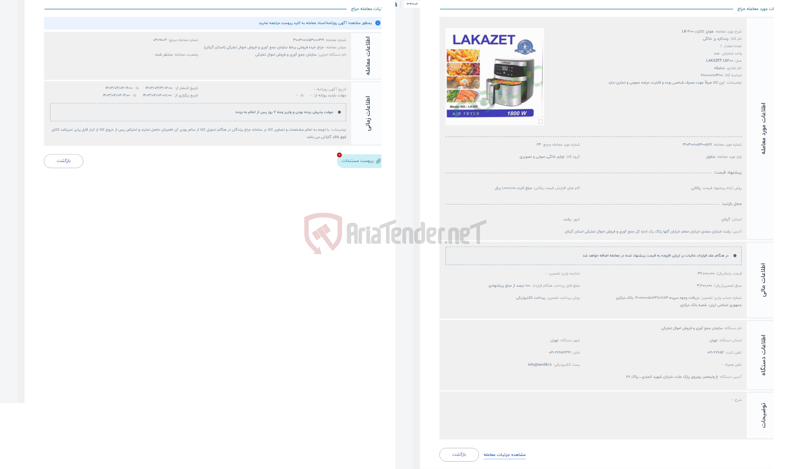 تصویر کوچک آگهی حراج هواپز لاکازت LK-400