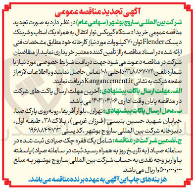 تصویر کوچک آگهی خرید یک دستگاه گیربکس نوار انتقال به همراه بک استاپ و شرینک دیسک flender توان 70 کیلووات 