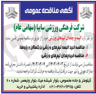 تصویر کوچک آگهی خرید البسه تیم های ورزشی بزرگسالان و پایه ها 
خرید چمدان تیم های ورزشی