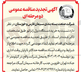 تصویر کوچک آگهی خرید دستگاه دیزل ژنراتور 