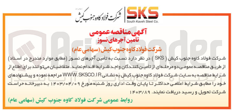 تصویر کوچک آگهی  تامین آجرهای نسوز