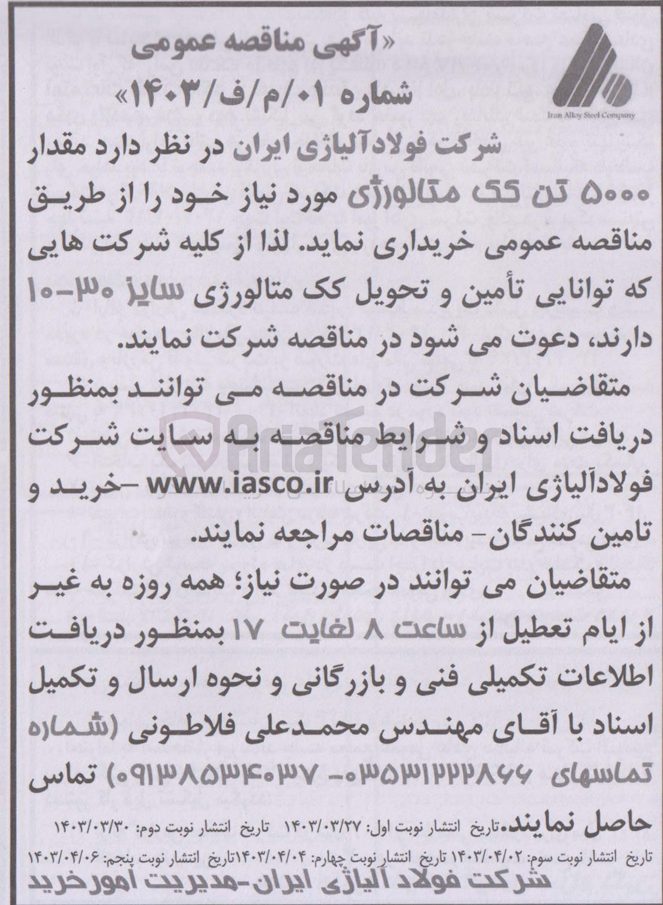 تصویر کوچک آگهی خریداری 5000 تن کک متالورژی 