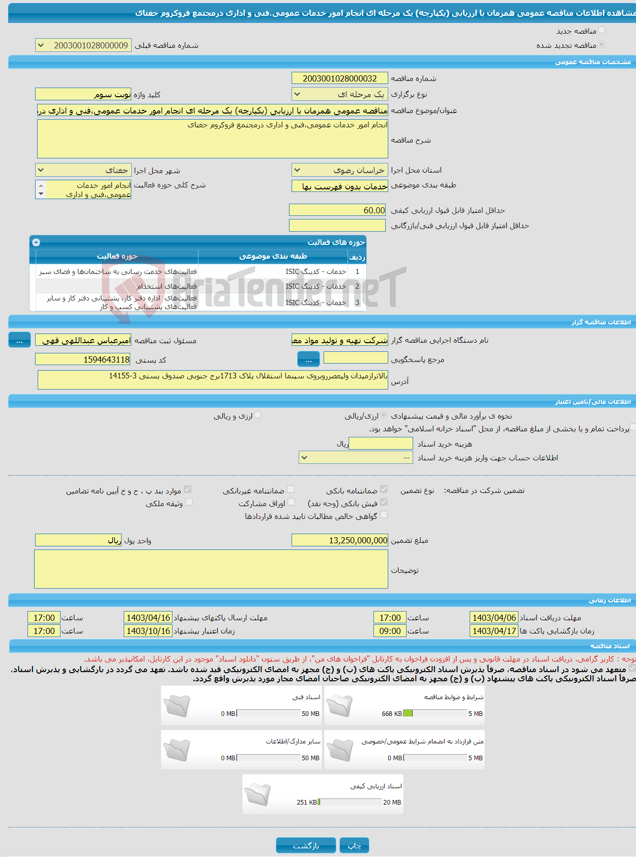 تصویر کوچک آگهی مناقصه عمومی همزمان با ارزیابی (یکپارچه) یک مرحله ای انجام امور خدمات عمومی،فنی و اداری درمجتمع فروکروم جغتای