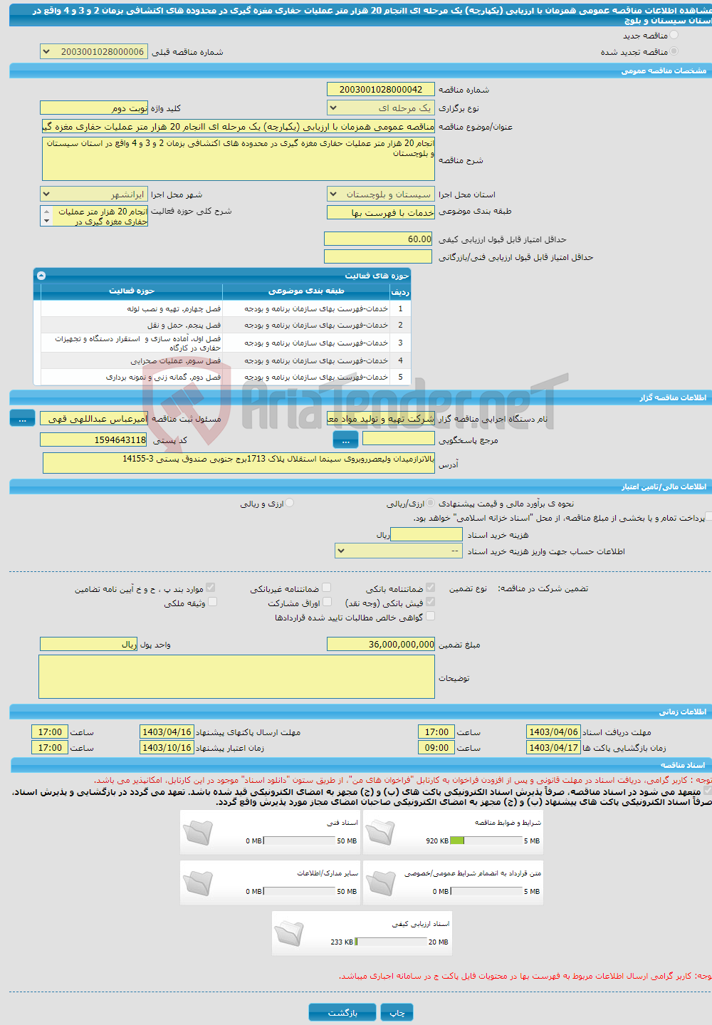 تصویر کوچک آگهی مناقصه عمومی همزمان با ارزیابی (یکپارچه) یک مرحله ای اانجام 20 هزار متر عملیات حفاری مغزه گیری در محدوده های اکتشافی بزمان 2 و 3 و 4 واقع در استان سیستان و بلوچ