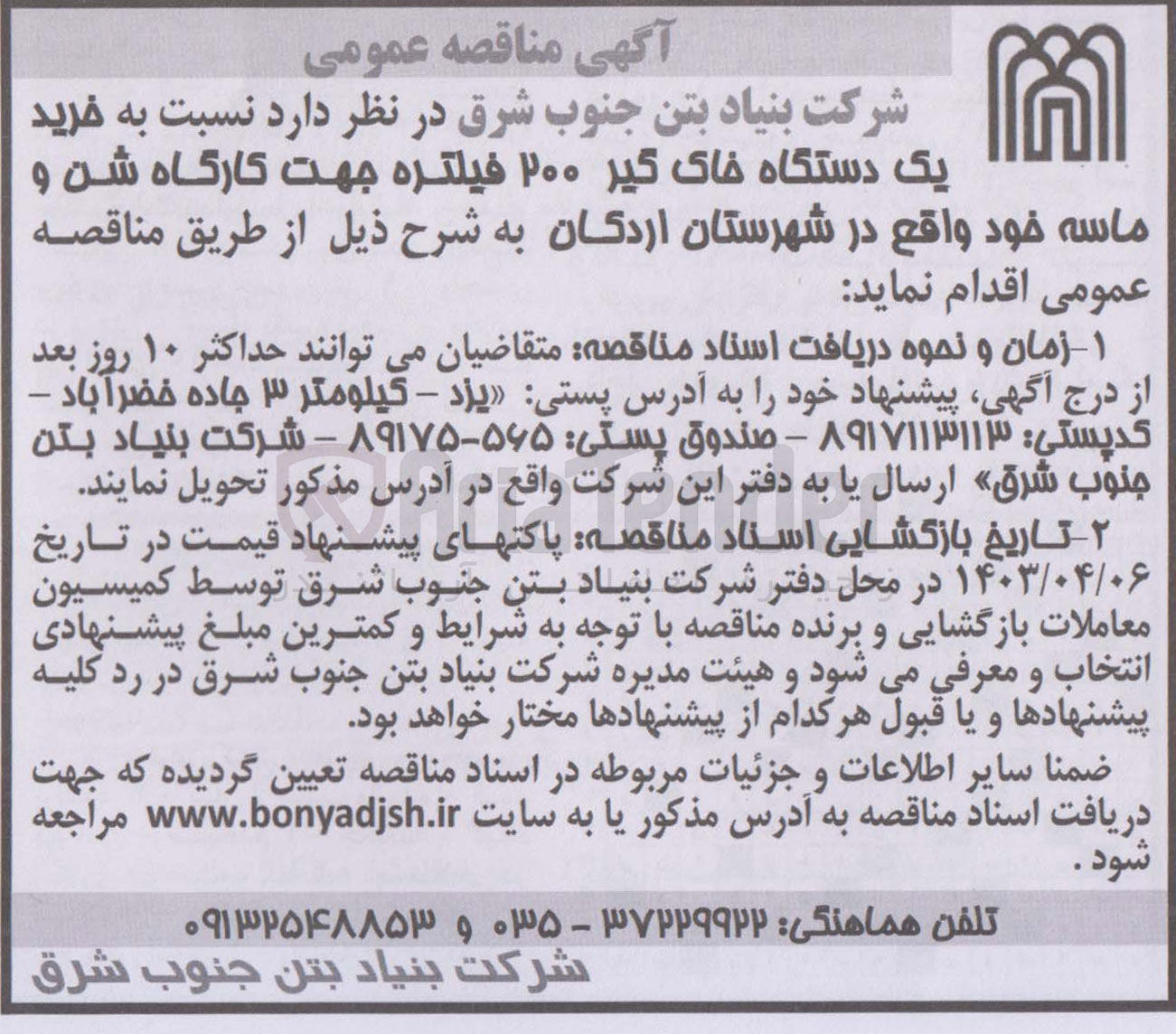 تصویر کوچک آگهی خرید یک دستگاه خاک گیر 200 فیلتره جهت کارگاه شن و ماسه خود