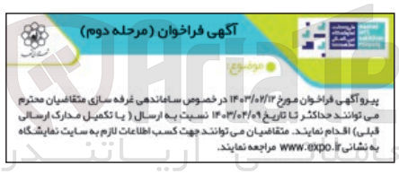 تصویر کوچک آگهی ساماندهی غرفه سازی 