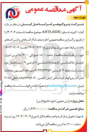 تصویر کوچک آگهی اجاره 1 فروند شناور ahts (side)