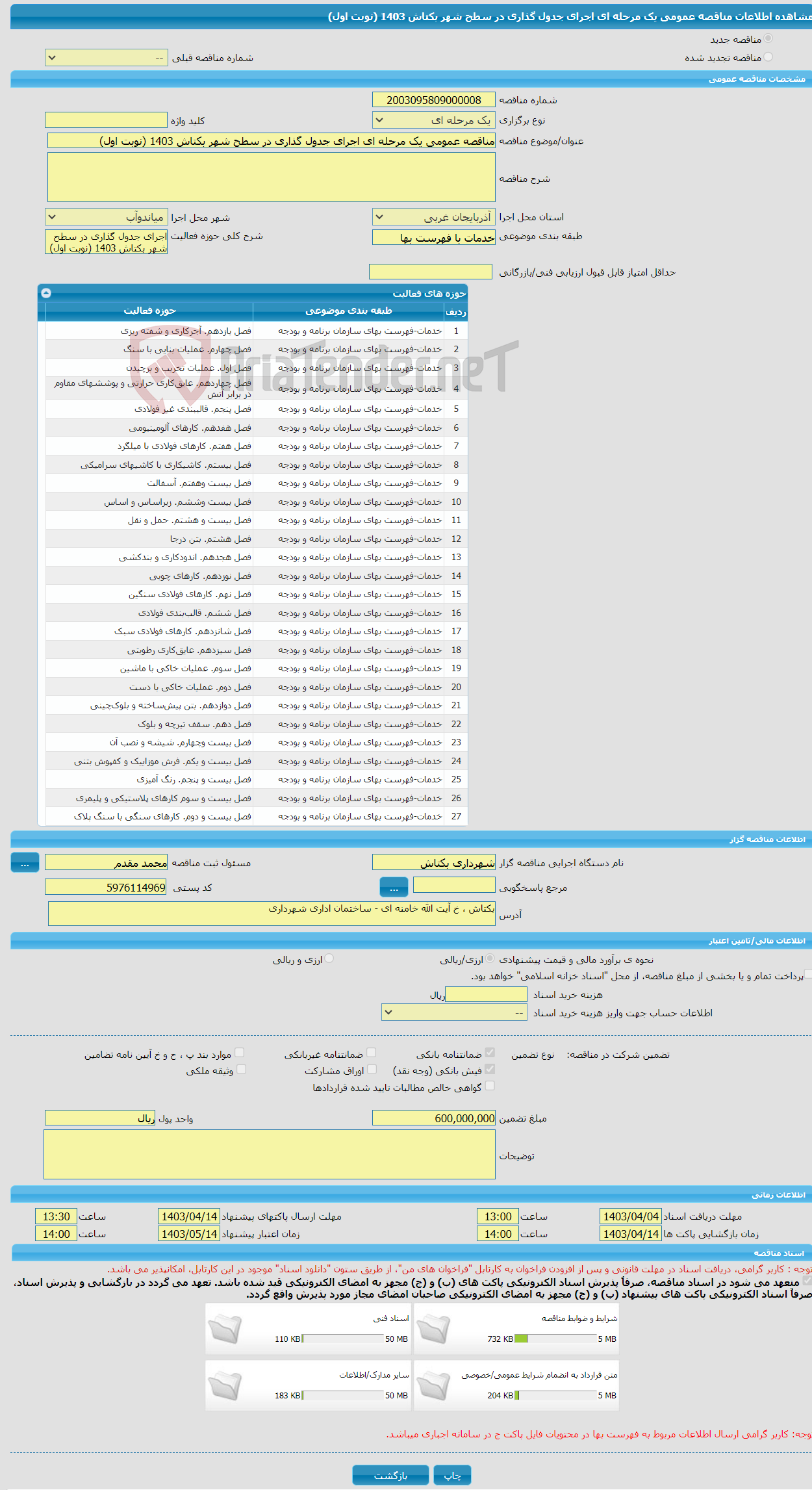 تصویر کوچک آگهی مناقصه عمومی یک مرحله ای اجرای جدول گذاری در سطح شهر بکتاش 1403 (نوبت اول)