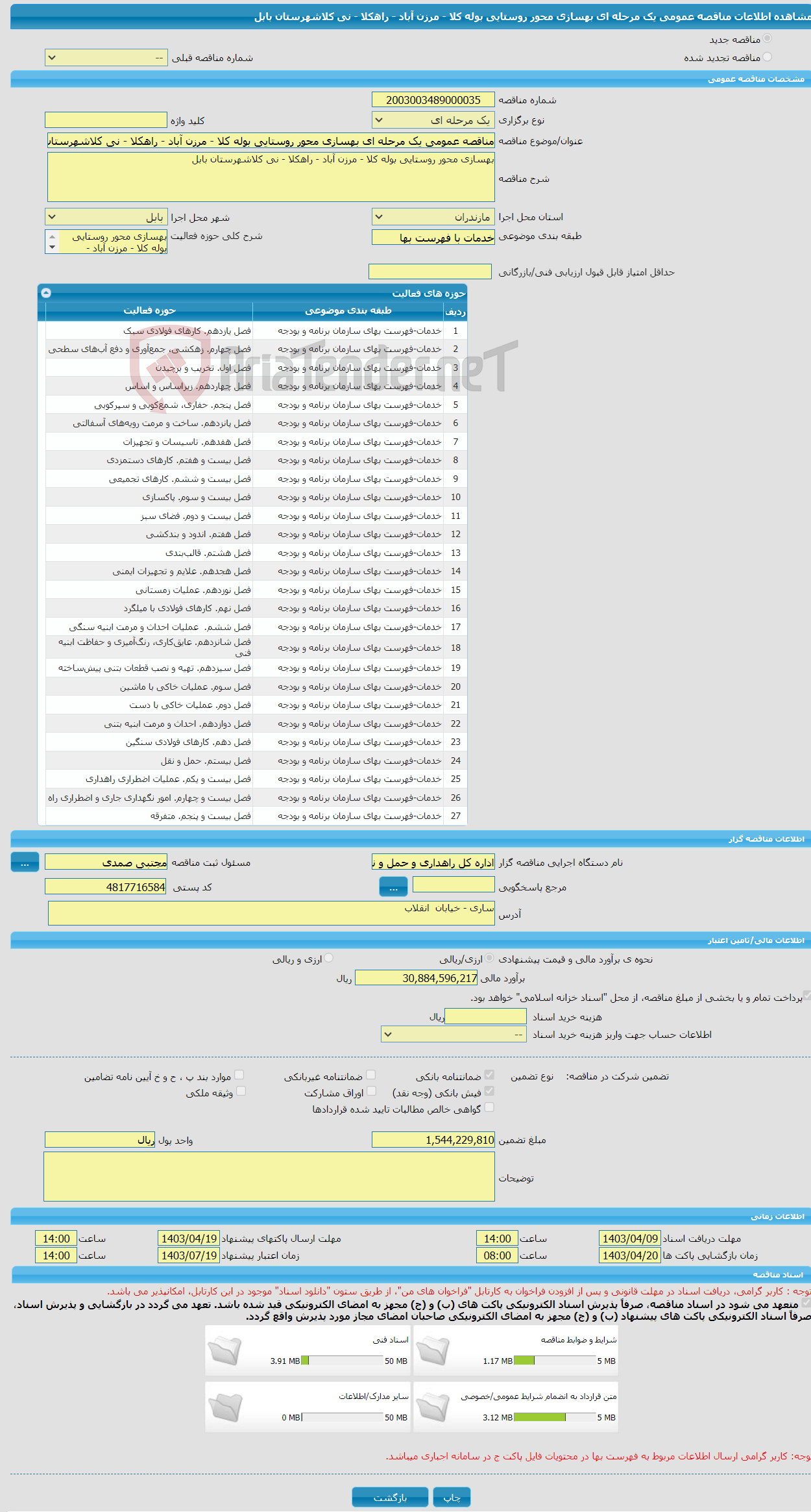 تصویر کوچک آگهی مناقصه عمومی یک مرحله ای بهسازی محور روستایی بوله کلا - مرزن آباد - راهکلا - نی کلاشهرستان بابل