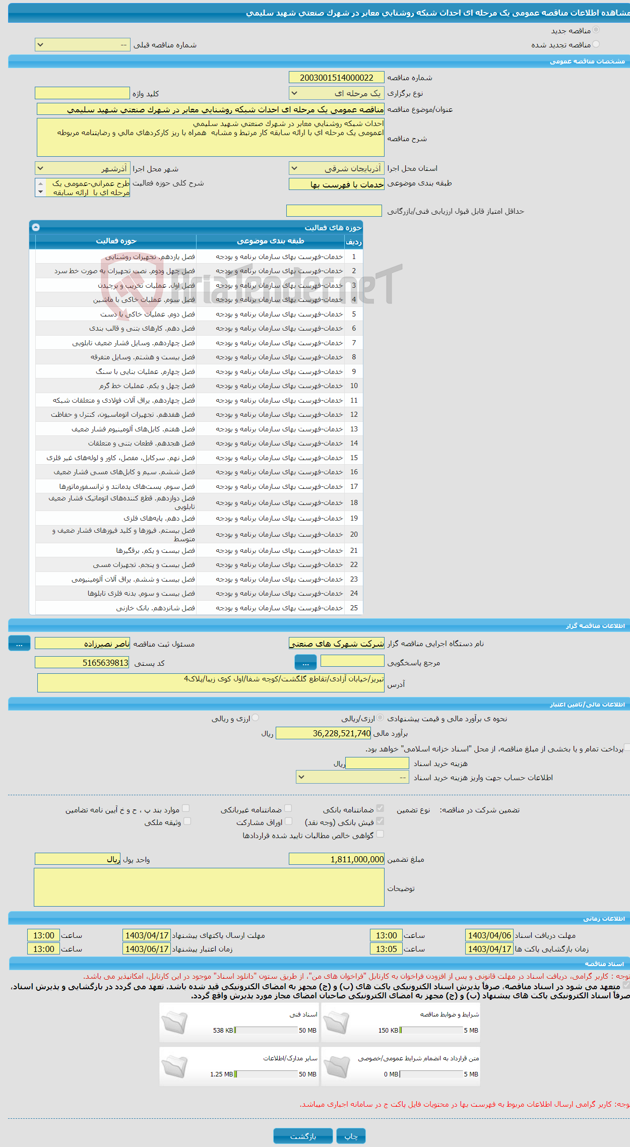 تصویر کوچک آگهی مناقصه عمومی یک مرحله ای احداث شبکه روشنایی معابر در شهرک صنعتی شهید سلیمی