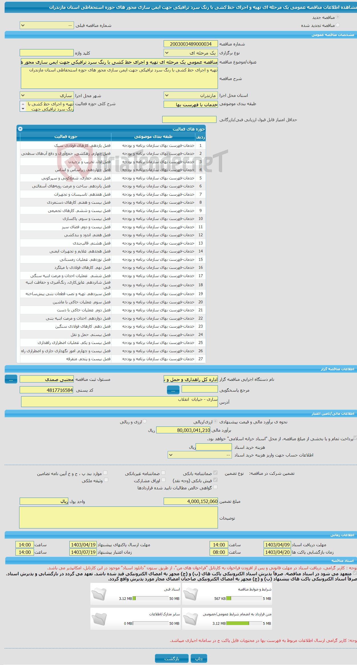 تصویر کوچک آگهی مناقصه عمومی یک مرحله ای تهیه و اجرای خظ کشی با رنگ سرد ترافیکی جهت ایمن سازی محور های حوزه استحفاظی استان مازندران