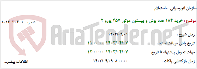 تصویر کوچک آگهی خرید 184 عدد بوش و پیستون موتور 457 یورو 2