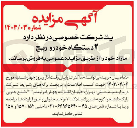 تصویر کوچک آگهی فروش ۲ دستگاه خودرو ریچ مازاد