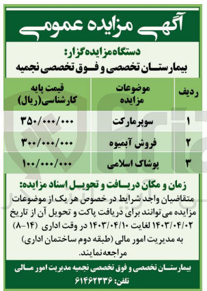 تصویر کوچک آگهی فروش سوپرمارکت ، آبمیوه ،پوشاک اسلامی 