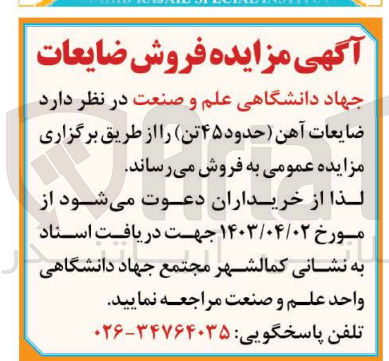 تصویر کوچک آگهی فروش ضایعات آهن (حدود ۴۵ تن)